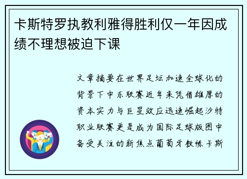 卡斯特罗执教利雅得胜利仅一年因成绩不理想被迫下课