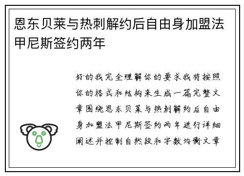 恩东贝莱与热刺解约后自由身加盟法甲尼斯签约两年